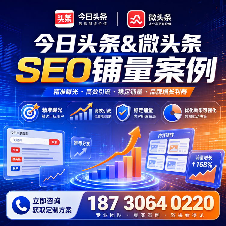 金昌头条号SEO矩阵批量内容铺量成功案例