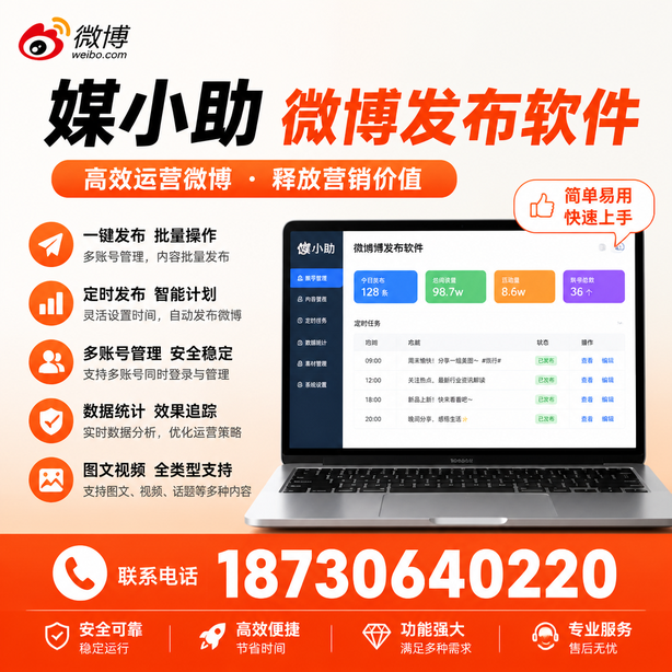 金昌微博批量发布软件
