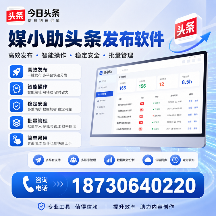 金昌今日头条批量发布软件