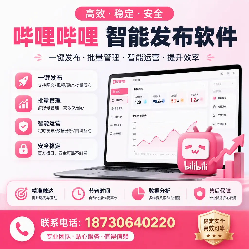如何优化哔哩哔哩智能发布软件设置？金昌 用户的实用技巧