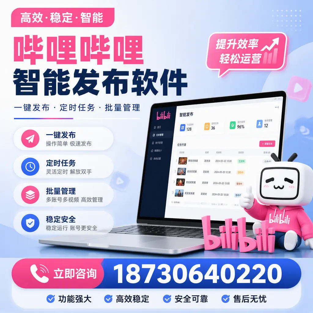 哔哩哔哩智能发布软件适用场景分析：在 金昌 的最佳实践