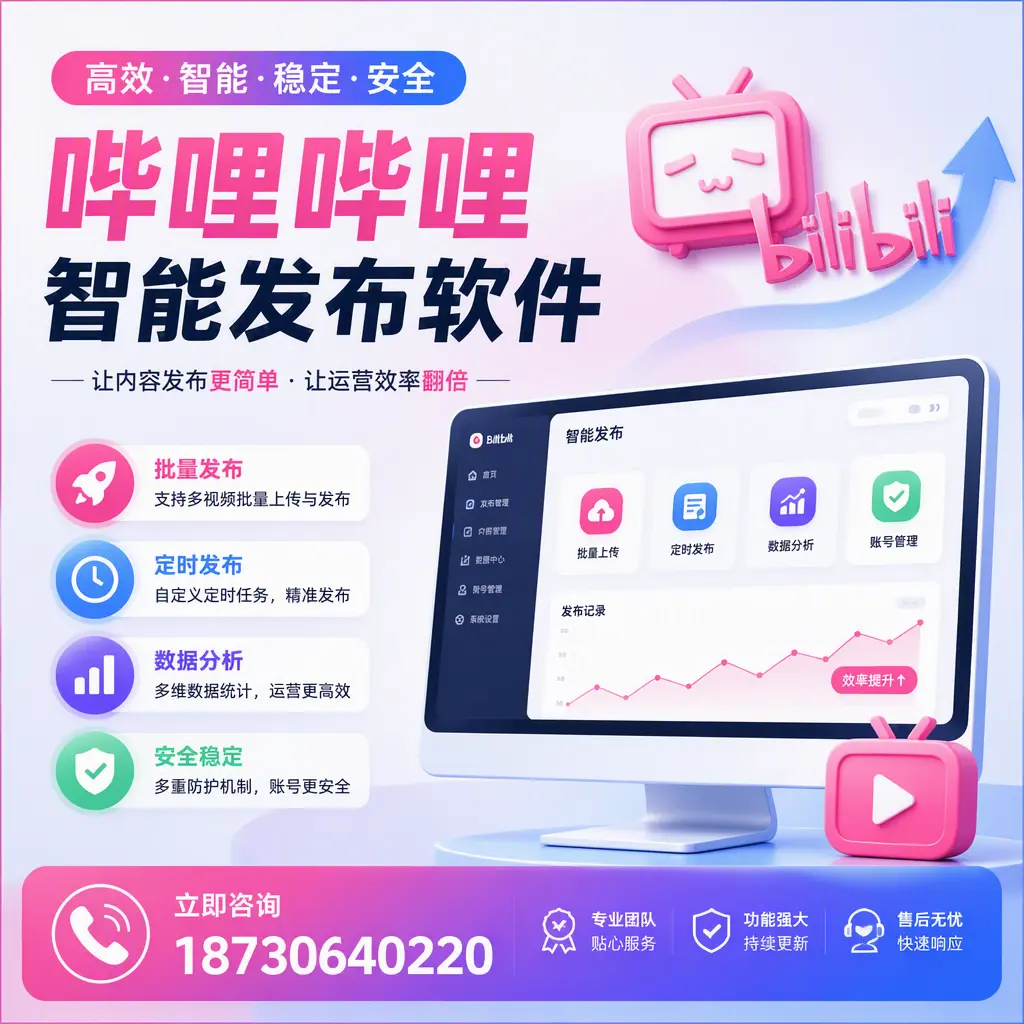 快速上手：哔哩哔哩智能发布软件的操作流程在 金昌