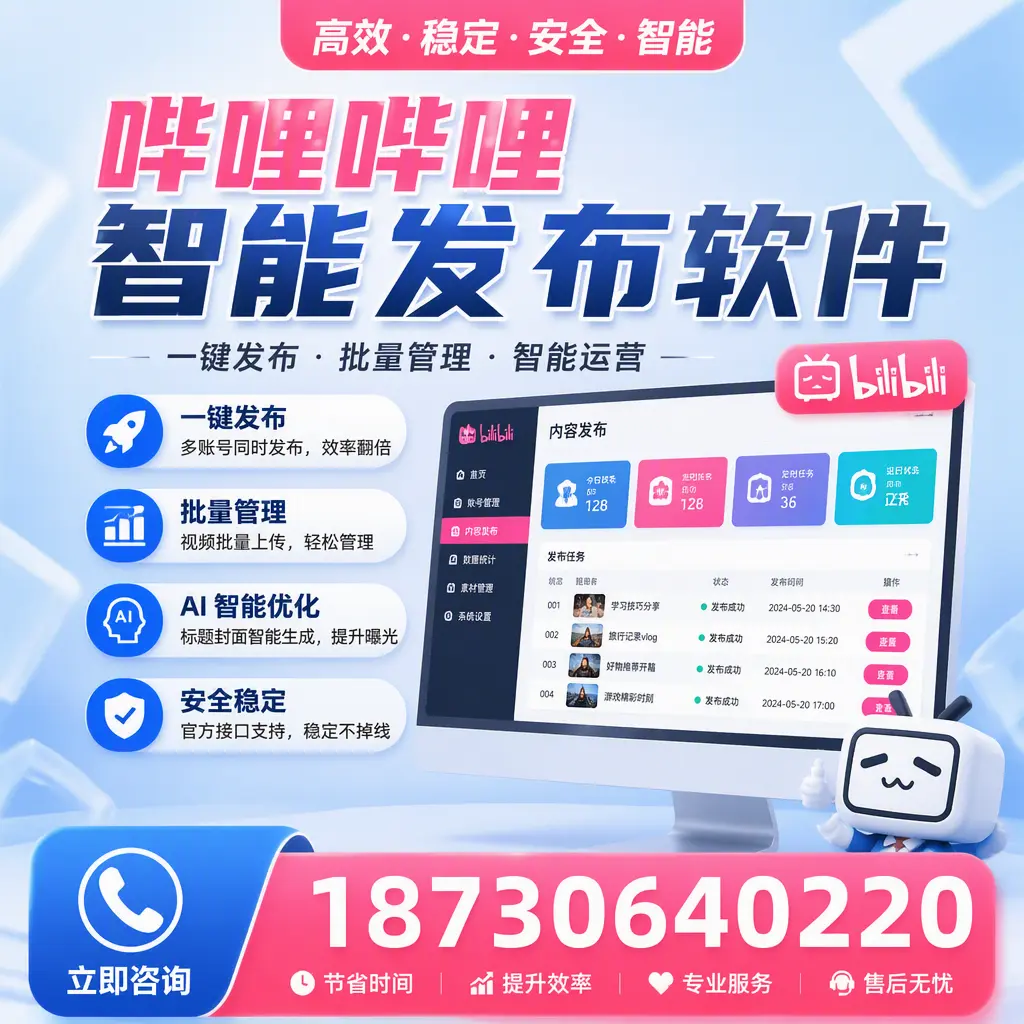 哔哩哔哩智能发布软件与竞争产品对比：在 金昌 的选择