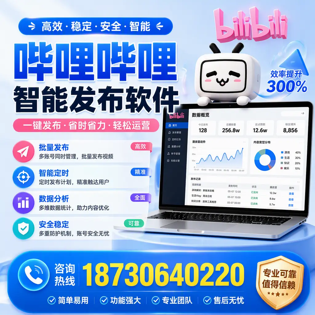 在 金昌 使用哔哩哔哩智能发布软件时需避免的五个误区