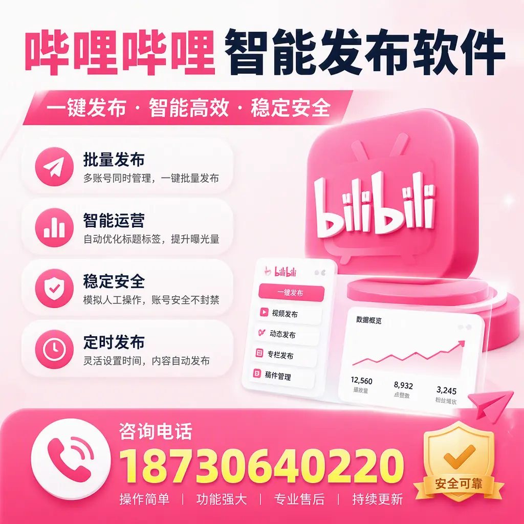 在 金昌 使用哔哩哔哩智能发布软件时需避免的五个误区