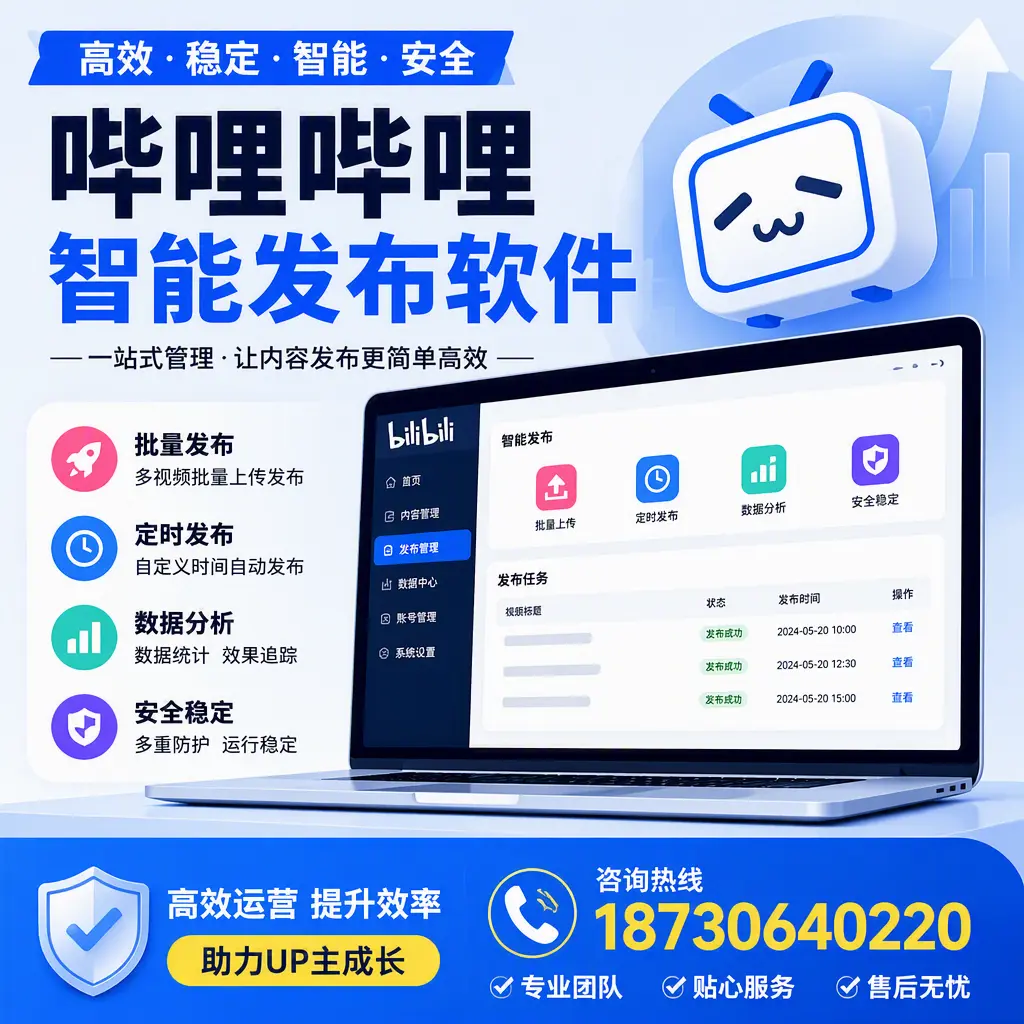 哔哩哔哩智能发布软件的性能测试与评估:金昌 用户指南