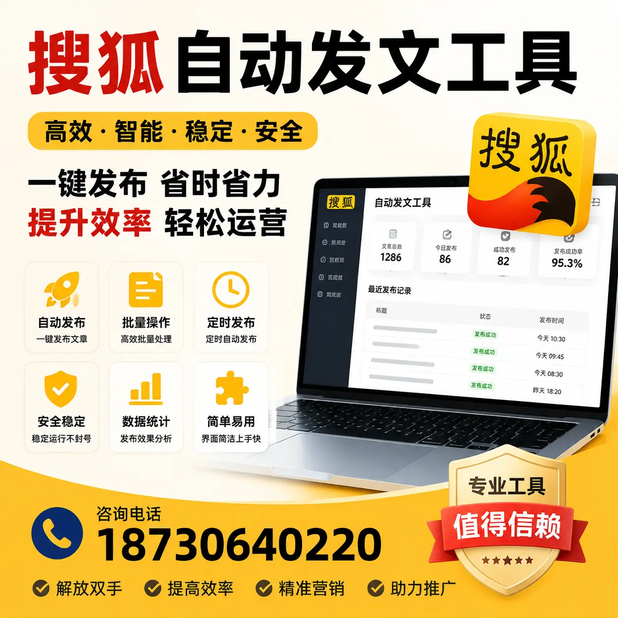 利用搜狐自动发文工具提升金昌品牌曝光率的实用技巧
